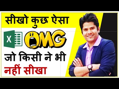 Learn Something New in Excel ( Cool Trick )