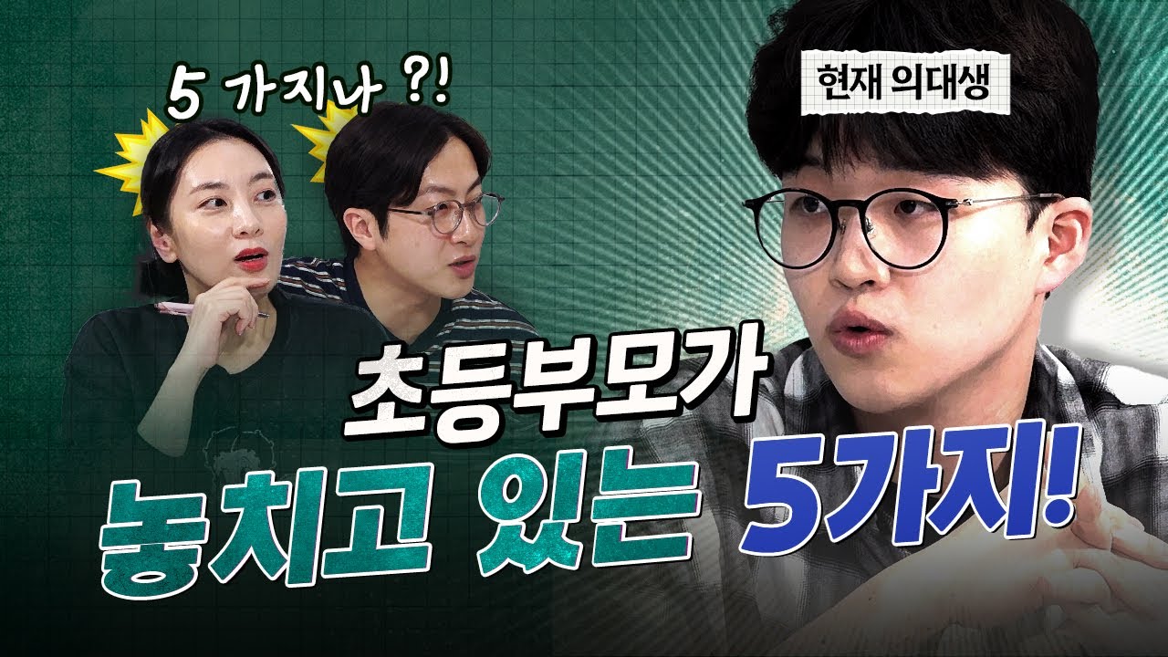 현역 의대생의 고언, 
