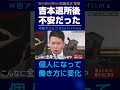 吉本から独立後、加藤浩次は焦っていた！《WinWinWiiin》【中田敦彦 切り抜き】 #Shorts