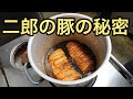 二郎の豚の仕込み・厨房風景&非乳化二郎系ラーメンの作り方【家二郎】