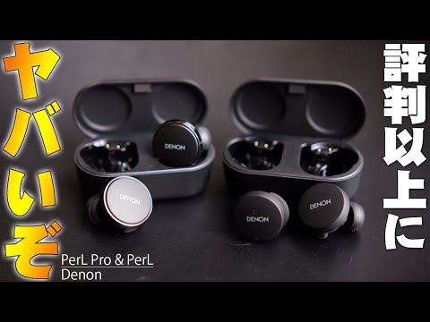 医療技術を応用した自分専用の音が作れる Denon PerL Pro と PerL レビュー！もっと高音質で楽しめる超便利機能がヤバい！【デノン】