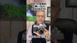 No.027 Recommended for your first professional SLR film camera