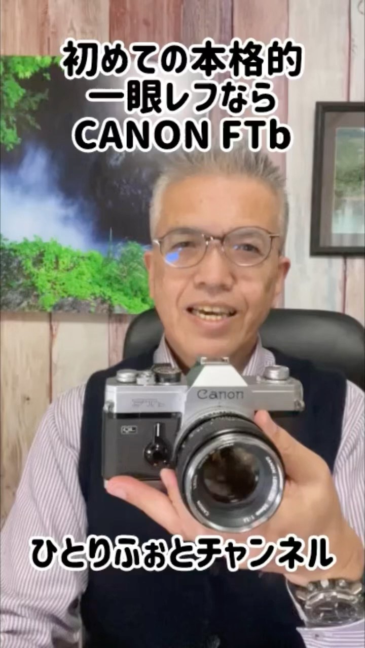 Canon FTb 一眼レフカメラ 70年代の銘機「キヤノンFTb」今更ながらの紹介 - YouTube
