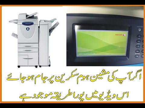 STILL GREEN/WHITE SCREEN PROBLEM SOLUTION XEROX 5755,5855, PHOTOCOPIER MACHINE