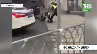 Арестован водитель, сбивший и прокативший автоинспектора на капоте своей машины * Казань | ТНВ