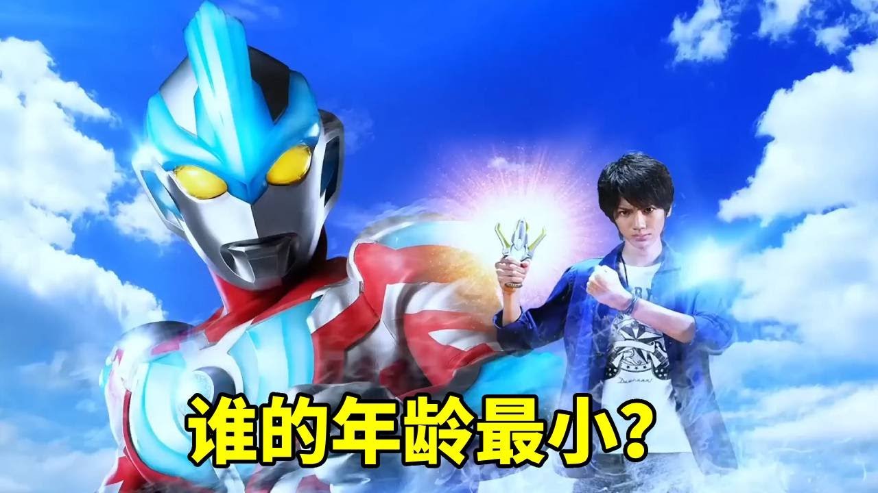 光之國哪個奧特曼年紀最小？澤塔五千歲居然還是弟弟？太搞笑了！ 【神火大寶】