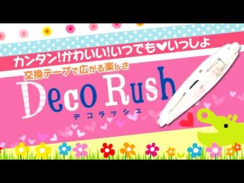 【PLUS】デコレーションテープ「Deco Rush デコラッシュ 2012」