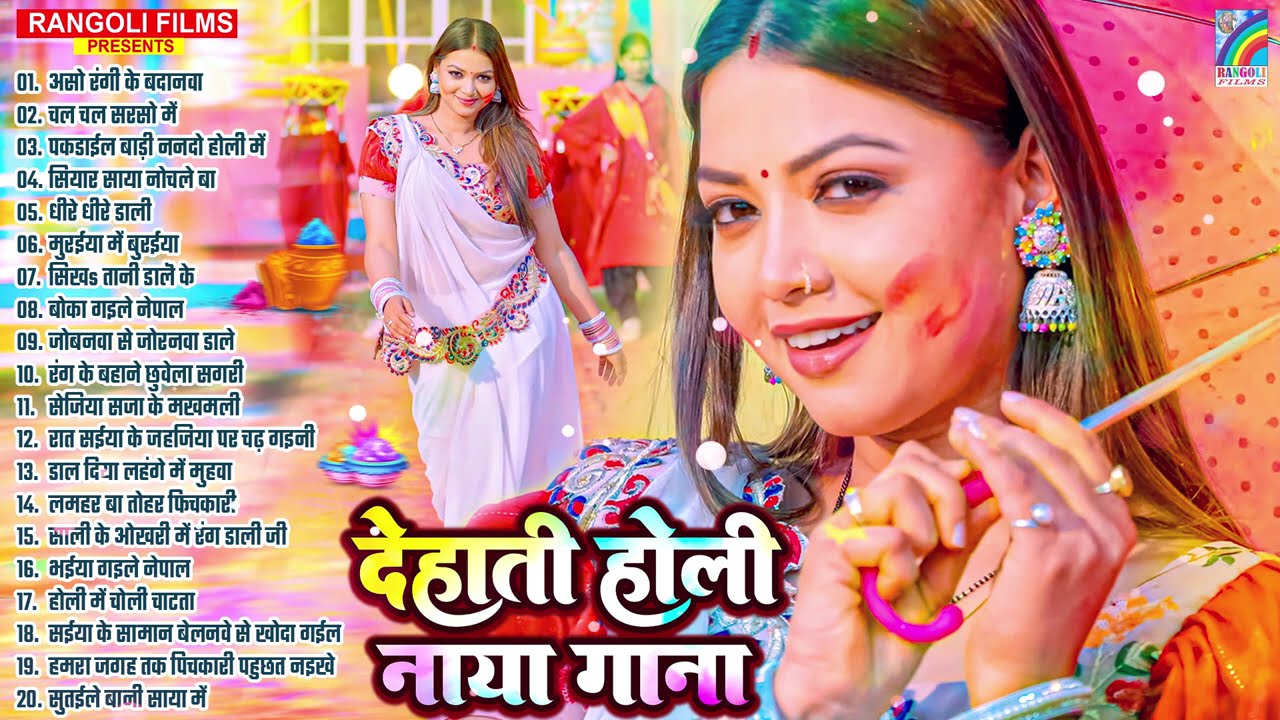 #Holi Dhamaka #Geet 2026 #Nonstop Holi Song #2026 | #Bhojpuri Blast Holi #Gana | #Jukebox #Hit #Song