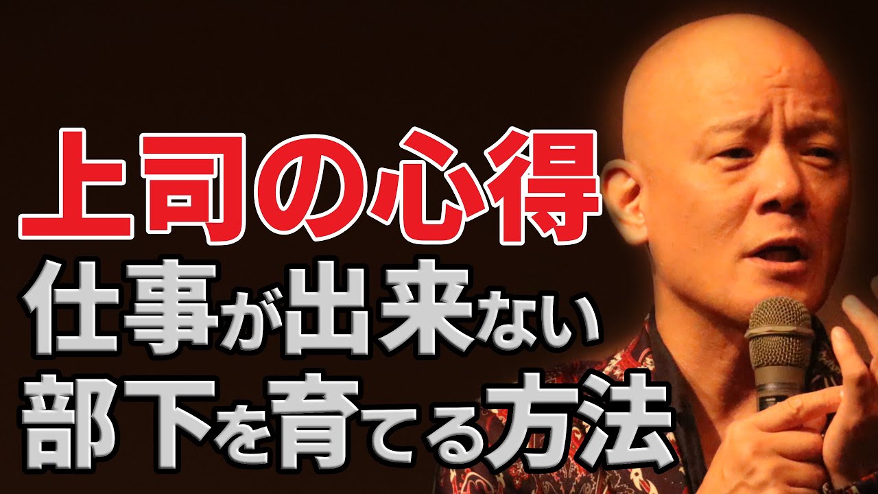 仕事が出来ない部下を育てられない上司はココが間違っている！　#鴨Biz