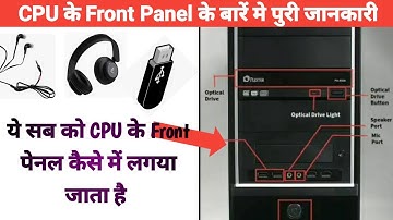 CPU Front Pannel all Information in Hindi - सीपीयू के फ्रंट पैनल के बारे में पूरी जानकारी| PCEC