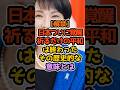 【1兆円の現実】なぜ世界は日本の武器を選んだのか？答えがヤバい #高市早苗 #政治解説 #自民党