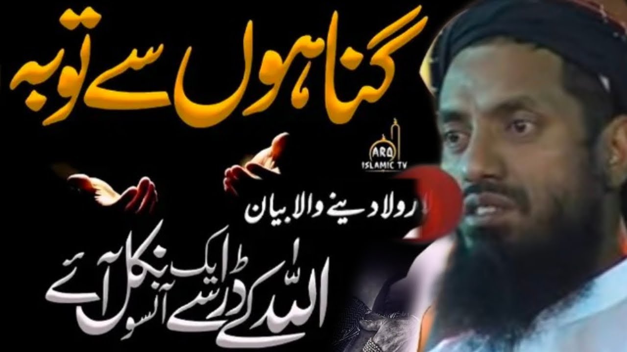 Touba | Allah is Waiting - Emotional Bayan|Molana sibghatullah jogi old byanمولانا صبغت اللّه جوڳی