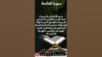 سورة الفاتحة لشيخ عبد الرحمن السديس #قرآن #