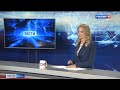 Новости Тверской области 30 июня | Вести Тверь 9:00