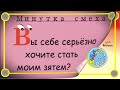 Минутка смеха Отборные одесские анекдоты Выпуск 322