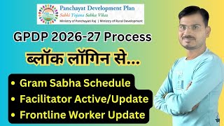 GPDP 2026-27 l जनपद लॉगिन से ग्रामसभा शेड्यूल प्रक्रिया l Facilitator, Frontline Worker... screenshot 3