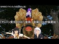【モンハンライブ】再始動、お嬢(音織さん)+αとモンハンRISE!④