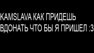 СТРИМ - ЖЕЛАНИЯ ЗА ДОНАТЫ НА ВЕБКУ - ЖДЁМ КАМСЛАВУ