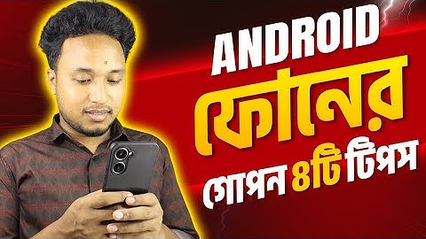 অ্যান্ড্রয়েড ফোনের ৪টি লুকানো সেটিংস যা আপনি অবশ্যই জানা উচিত? | Android Tips and Tricks 2025