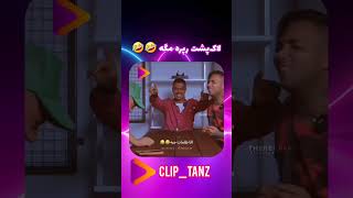 لاکپشت رپره مگه???کلیپ_طنز کلیپ خنده کلیپ_خنده_دار cliptanz shorts طنز سابسکرایب_یادتون_نره