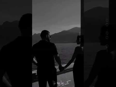 لسه عند وعدي ليك ياعمري كل حاجة فيا حتى عمري