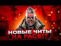 СЛИВ ЧИТЕРОВ С FACEIT И ИХ СОФТА/КОГДА НЕ ТЕМ ЛЮДЯМ ПРОДАЛИ ЧИТ