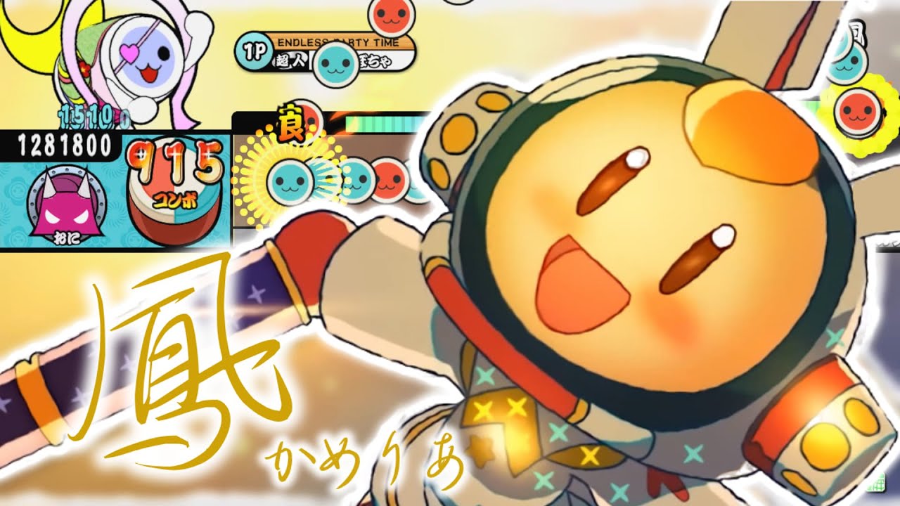 【創作譜面】鳳  ／  かめりあ「Dance Dance Revolution」より【TJAPlayer3】