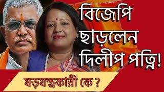 Political Breakdown In Dilips Family Did Dilips Wife Leave Bjp For Shuvendus Hand trending