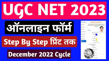 UGC NET online form 2023 Kaise bhare || NET ka form Kaise bhare 2023 || UGC NET Form 2022-23