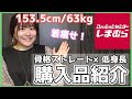 【しまむら】低身長骨ストぽっちゃり女のしまむら購入品紹介【激可愛】