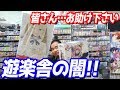 陽気な仲間を紹介するぜ！ウレシハズカシ一番くじ