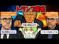 トランプ関税、一連の流れと双方の言い分のまとめ