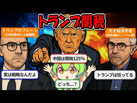 トランプ関税、一連の流れと双方の言い分のまとめ