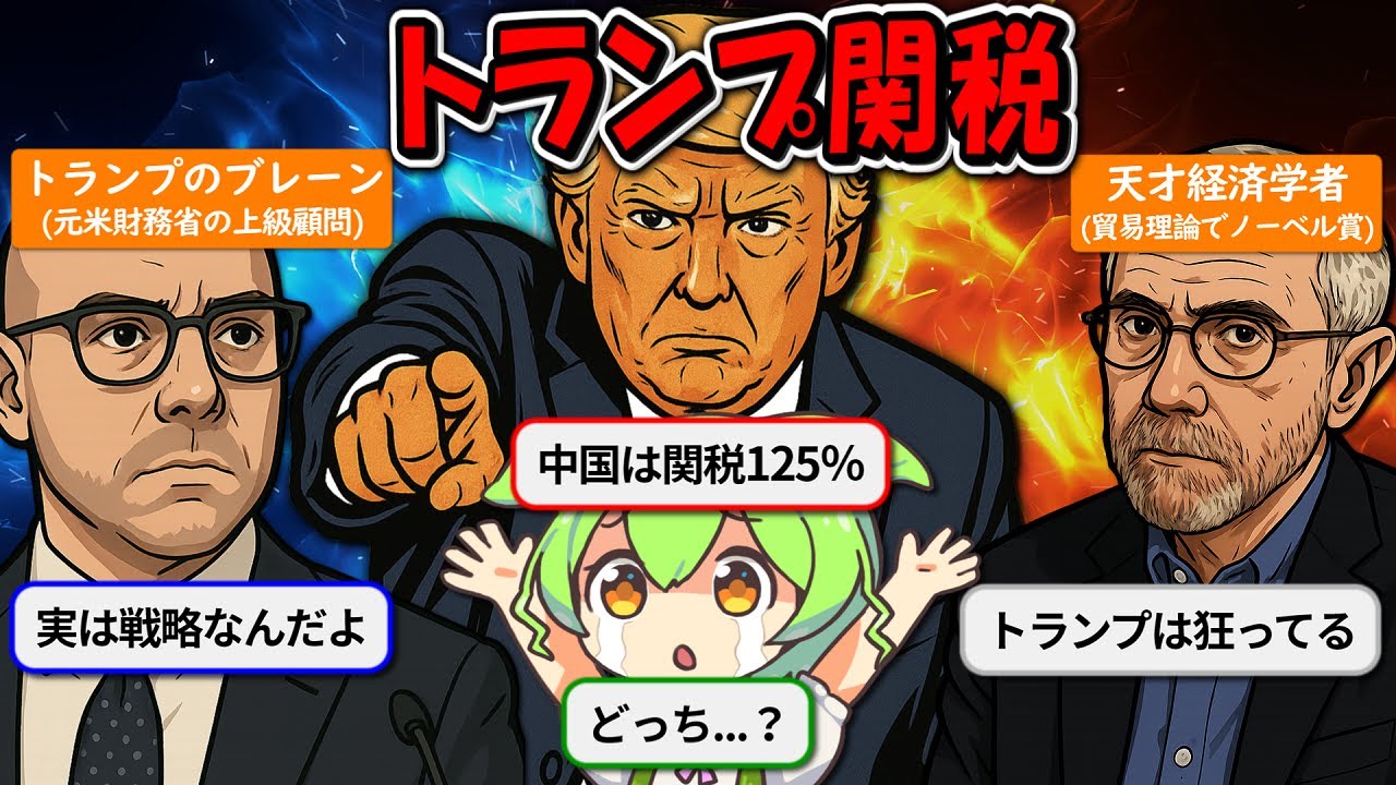 トランプ関税、一連の流れと双方の言い分のまとめ