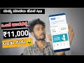   11000     only one week 11000 earned app kannada