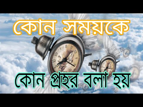 ভিডিও: শেষ বলতে কী বোঝায়?