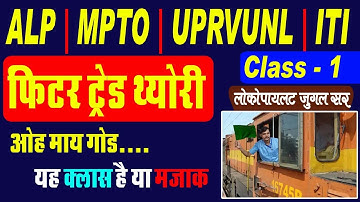 Fitter Trade Theory | Class-1 | Locopilot | MPTO | UPRVUNL | ITI BY JUGAL SIR