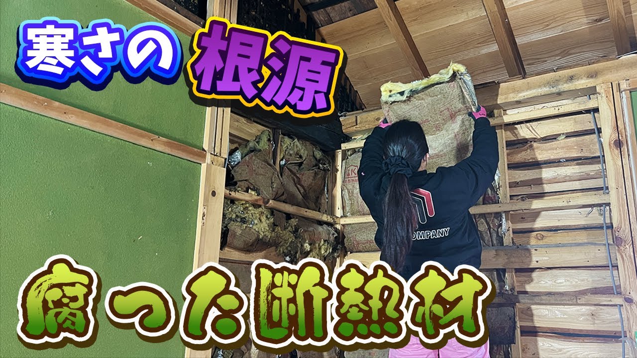 断熱材の劣化による寒さを入れ替えて解決#diy #古民家 #fyp