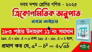 Class 9 10 math chapter 9 page 183 example 11 | Chapter 9 page 183 example 11 solution