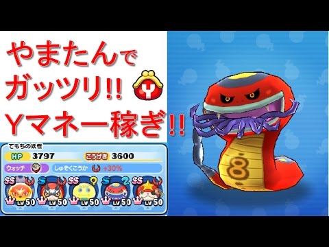 妖怪ウォッチぷにぷに やまタンは入手必須 やまタンループがヤバすぎる 総攻略ゲーム