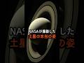 土星は太陽系で1番美しいけど宝石は地球だと思う 宇宙 土星 土星は太陽系で1番美しいけど宝石は地球だと思う 宇宙 土星