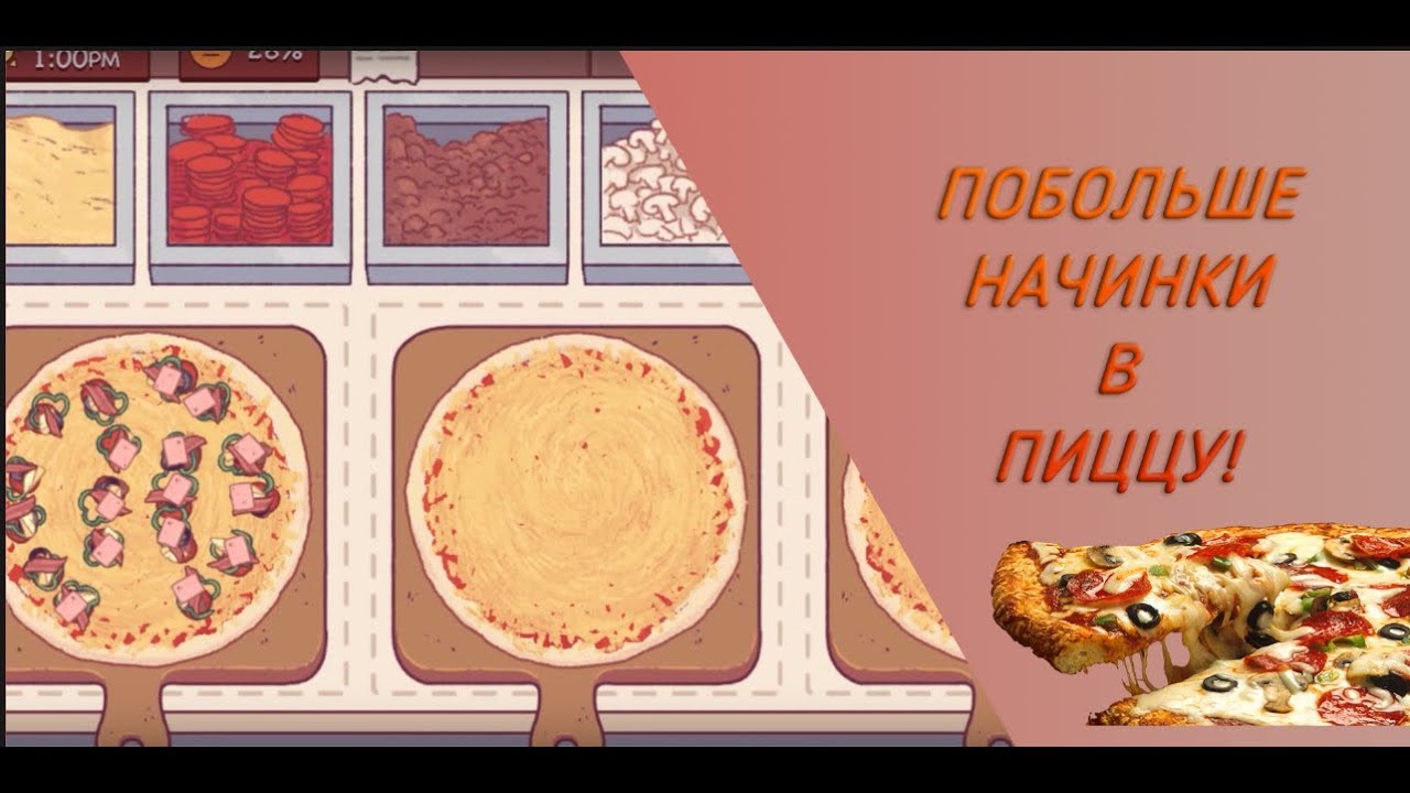 веганская пицца в игре. ингредиенты в игре хорошая пицца отличная пицца. вегетарианская пицца в игре. хорошая пицца отличная пицца начинки. игра пицца хорошая пицца.