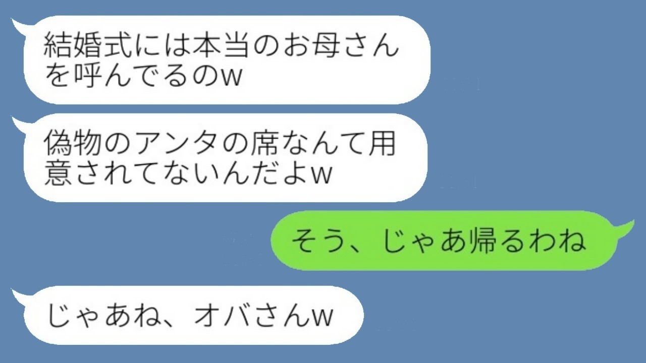20年育てた娘が結婚式で私の席を消した！『本当の母呼んだからw』と言われ帰ったら娘から大慌ての連絡が！
