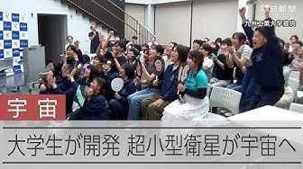 Thumbnail for 超小型衛星が国際宇宙ステーション（ISS）から放出　九州工業大と九州大の学生が開発