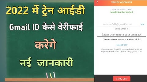 IRCTC email id verify account 2022/IRCTC account verify email ID/IRCTC mobile number verify account