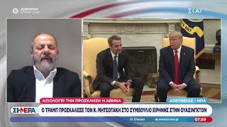 Download Lagu Λάβρος ο Τραμπ κατά του σόου στο Super Bowl – Προσκάλεσε τον Μητσοτάκη στο Συμβ. Ειρήνης για τη Γάζα MP3