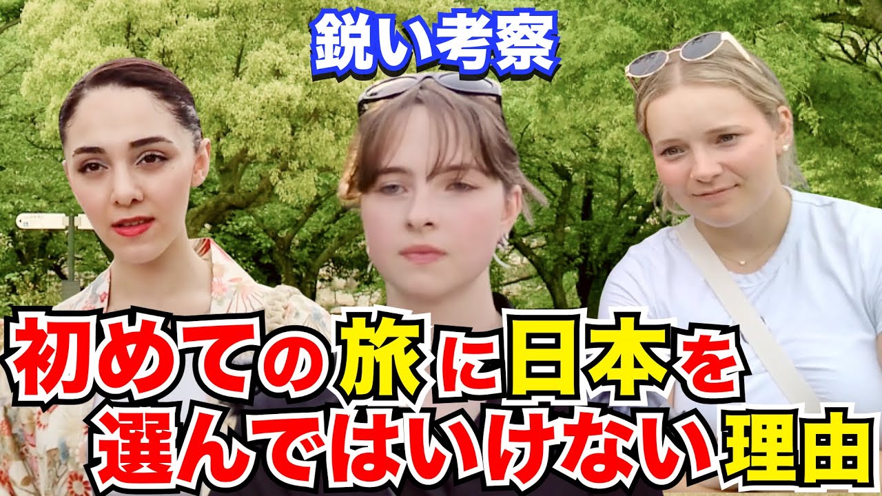【総集編】「初めての旅先に日本を選んではいけない理由…」外国人観光客にインタビュー｜ようこそ日本へ！Welcome to Japan!