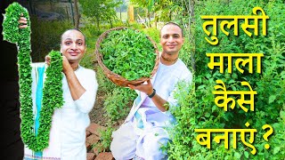 तुलसी माला कैसे बनाएं | How to make Tulasi Garland