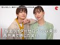 高橋文哉＆井桁弘恵、「仮面ライダーゼロワン」以来の再共演！恋人役&キスシーンにドキドキ…？ TELASAオリジナルドラマ「僕らが殺した、最愛のキミ」インタビュー