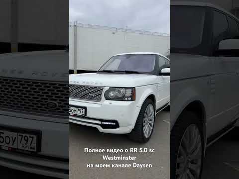 Видео: Не очередной обзор на харизматичный Range Rover L322 5.0 superchargered